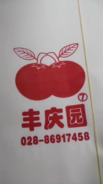 眉山四川丰庆园果袋厂