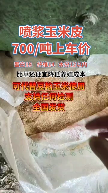 石家庄喷浆玉米皮