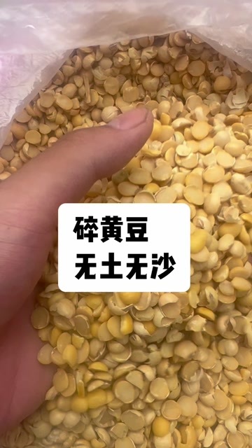 郓城县碎黄豆