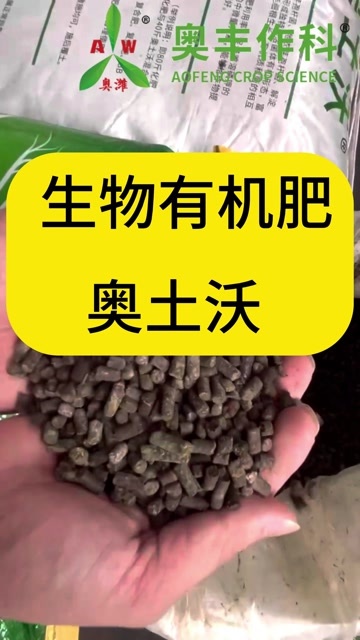 潍坊奥丰厂家微生物有机菌肥 奥土沃 五菌联合 三轮腐熟 四轮发酵