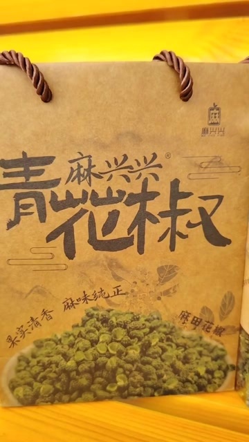 重庆市重庆市黔江区蓬东乡麻田村九叶青花椒