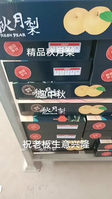 莱西市秋月梨
