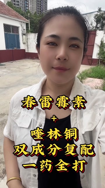 春雷喹啉铜 防溃疡穿孔角斑软腐等细菌病害 杀菌剂正品