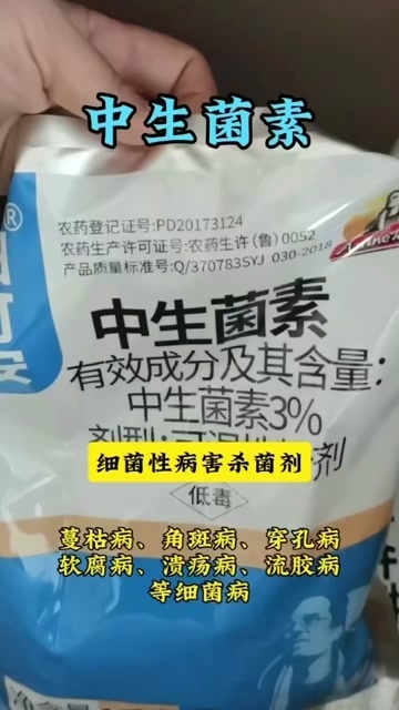 潍坊3%中生菌素杀菌剂 溃疡青枯角斑细菌病害用药