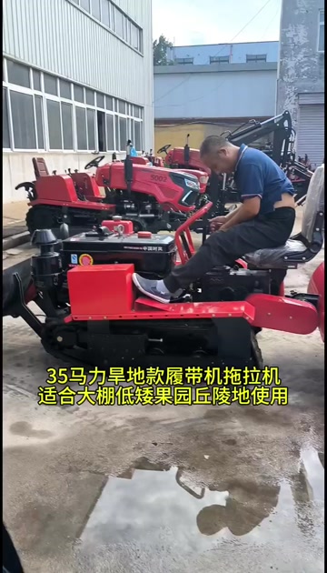 35马力旱地款履带拖拉机