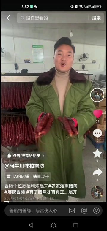 大竹县四川柏熏腌腊三线，腊五花