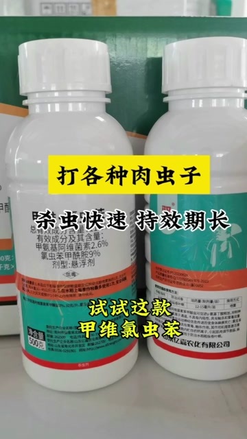 11.6%甲维氯虫苯康宽杀虫剂玉米螟二化螟钻心虫菜青虫