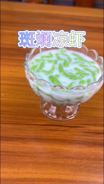 产地直发海南街头小吃饮品斑斓凉虾粉网红美食博主推荐，包邮