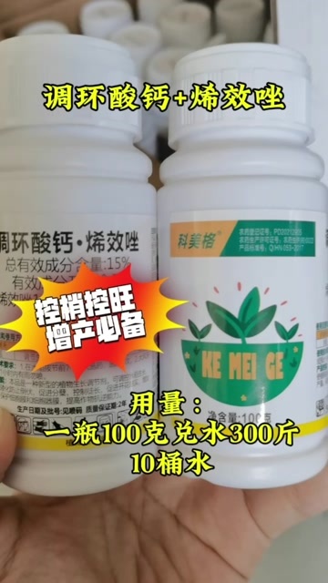 科美格调环酸钙烯效唑水稻调节生长抗倒伏矮壮提质增产植物调节剂