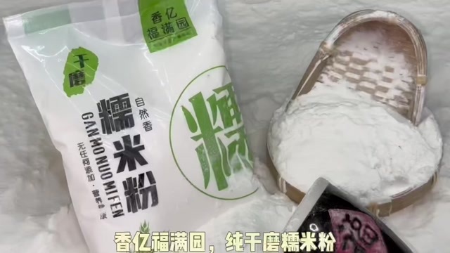 佳木斯东北黑龙江 24 年新糯米粉，纯干磨糯米粉，厂家直发