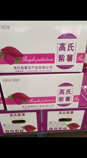 中牟县紫薯