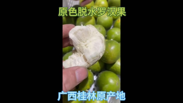 脱水罗汉果青皮原色批发散批厂家直发广西桂林原产地