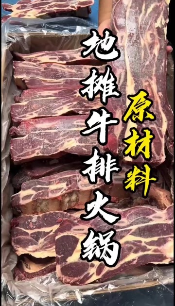 临沂牛排火锅原材料！瘦版四肋排，黄油。整根，切好都有现货！