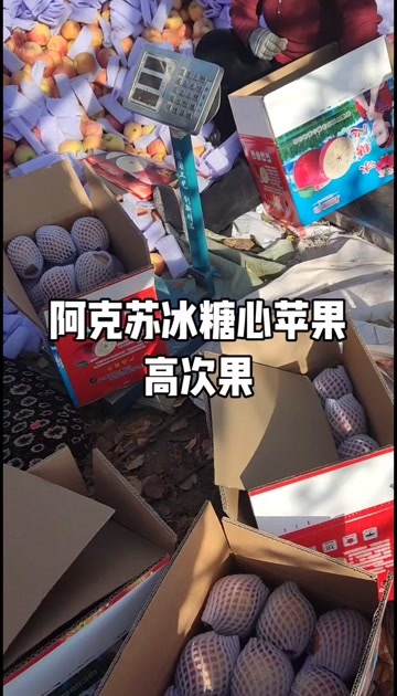 新疆阿克苏冰糖心苹果，每一颗都有糖心，大量高次果现货！！！！