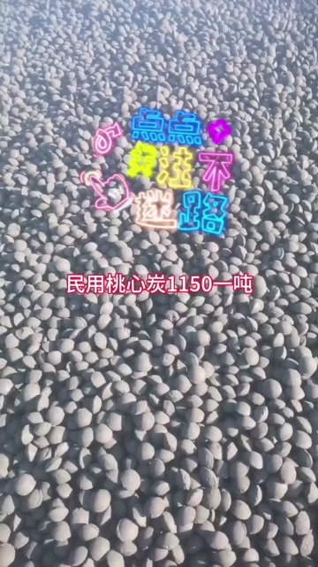 哈密民用桃心炭