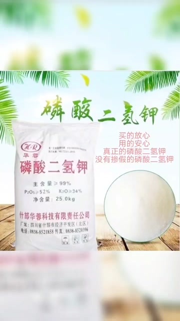 郑州磷酸二氢钾农用叶面肥钾肥磷肥花肥果树花卉蔬菜小麦玉米通用肥料