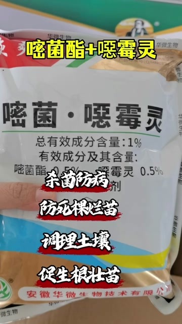 嘧菌恶霉灵杀菌剂颗粒马铃薯红薯如土豆黑痣病土壤杀菌剂农用农药