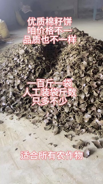 郓城县棉籽饼