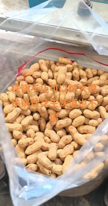 武陟县干炒花生原色原味。