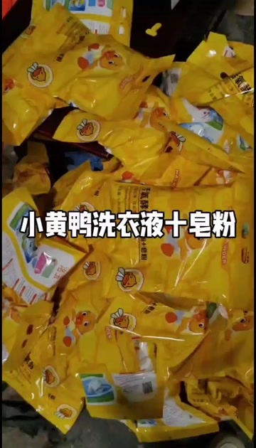 辛集市小黄鸭洗衣粉十皂粉
