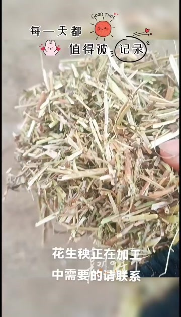 大家好，我来自河南驻马店。专业销售花生秧和小麦秸秆质量特别好