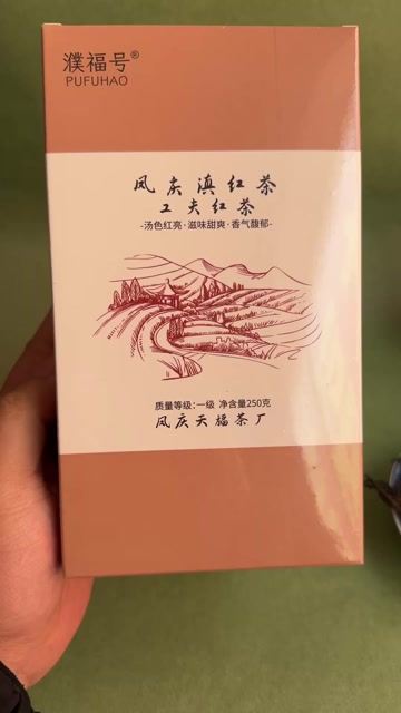 凤庆滇红工夫茶批发一芽二叶老树松针滇红茶250克一盒