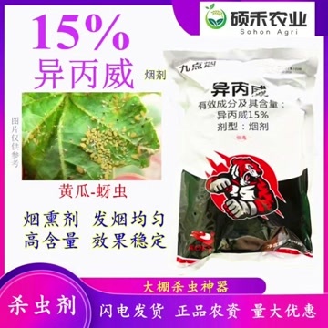 大棚白粉虱 蚜虫 蓟马 飞虱杀虫烟剂 异丙威烟雾剂 烟熏剂