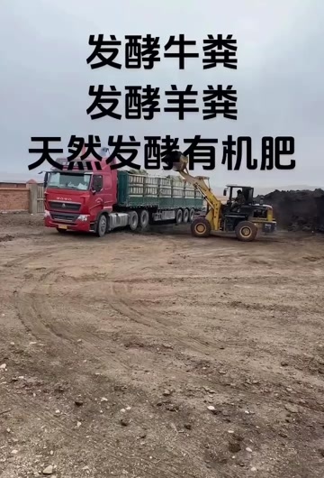 若尔盖县发酵牛粪