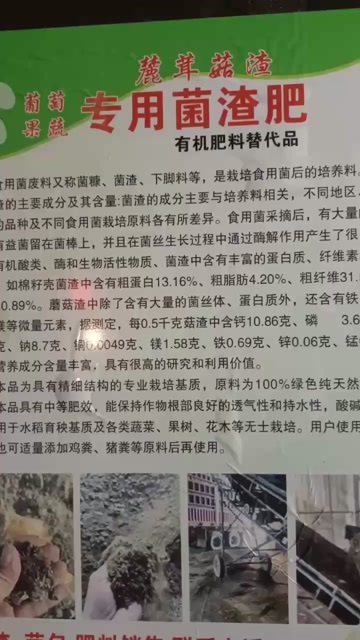 东海县有机肥。营养土。食用菌菇渣