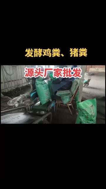 正定县鸡粪，牛粪，羊粪，各种发酵有机肥
