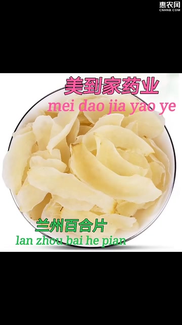 兰州百合干无硫干货食用特甜白合干片农家自产放心食用包退换