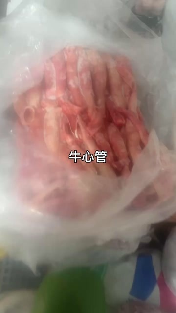 新鲜牛心管