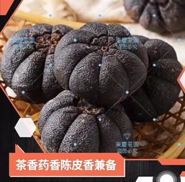 福清市柑茶   苗栗柑普茶（40年份） 福清有现货发货