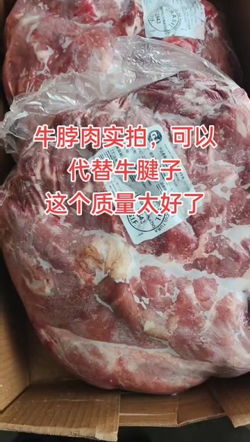 牛脖肉实拍，可以代替牛腱子这个质量太好了，没有水分，瘦肉率
