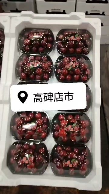 高碑店市河北保定高碑店新鲜美早樱桃车厘子批发零售当季发货