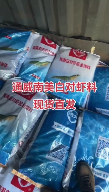 沭阳县通威南美白对虾饲料黑虎虾沼虾河虾南美白对虾基围虾养殖料