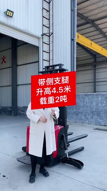 嘉祥县载重2吨升高4.5米电动堆高车