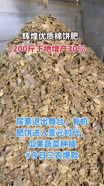 郓城县上地熟化棉饼有机肥