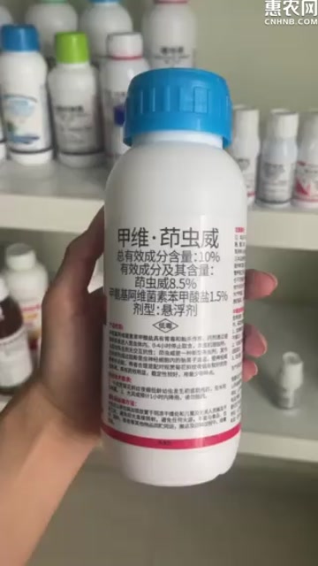 10%甲维茚虫威肉虫菜青虫钻心虫食心虫棉铃虫小菜蛾虫卵杀虫剂