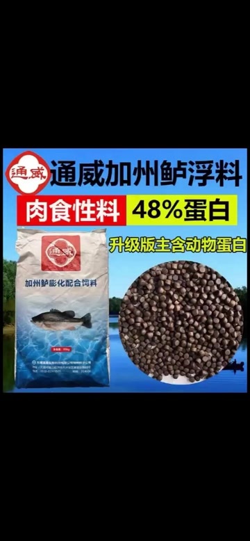 48蛋白通威鲈鱼料8901，高蛋白高营养
