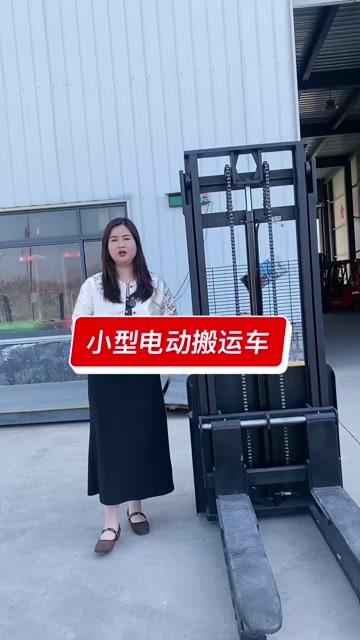嘉祥县载重1.5吨升高2.5米全电动堆高车，小型搬运车，码货车