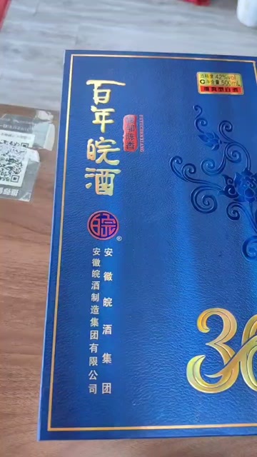 马鞍山百年皖酒 42°馥郁香型  礼盒大气纯粮好酒