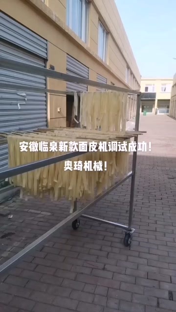 滕州市新款面皮机，红油面皮机。