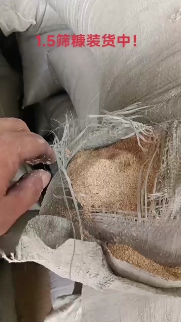 当阳市1.5筛糠装货中