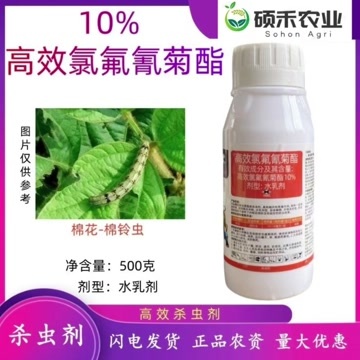 潍坊10%高效氯氟氰菊酯小麦蚜虫氯氰氯菊酯农药杀虫剂