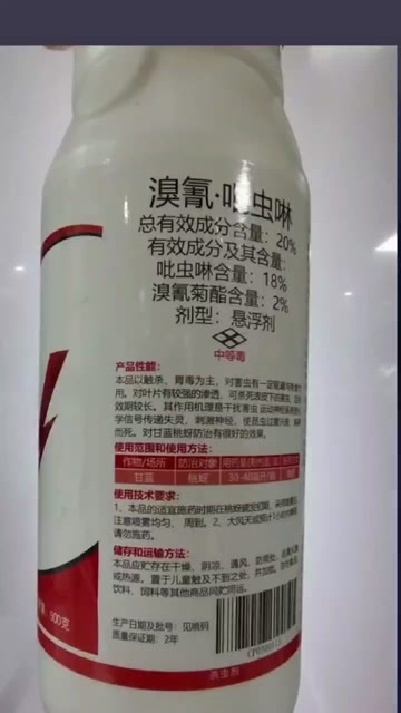 荥阳市正品20%溴氰吡虫啉悬浮剂甘蓝蚜虫蔬菜农用杀虫剂