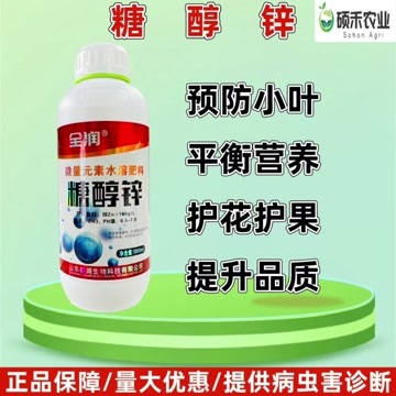 糖醇锌叶面肥水稻葡萄柑橘梨树苹果大豆玉米果树快速补锌螯合锌肥