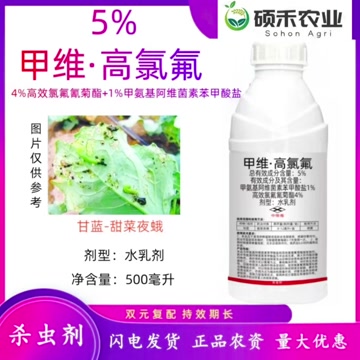潍坊5%甲维高氯氟农药杀虫剂