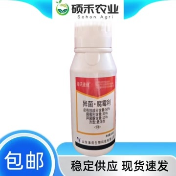潍坊异菌脲腐霉利悬浮剂黄瓜番灰霉病专用农药杀菌剂