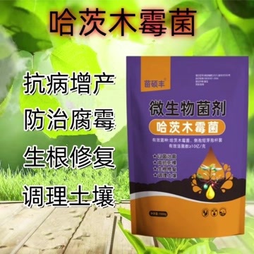 潍坊苗硕丰哈茨木霉菌正品正牌微生物菌剂农用